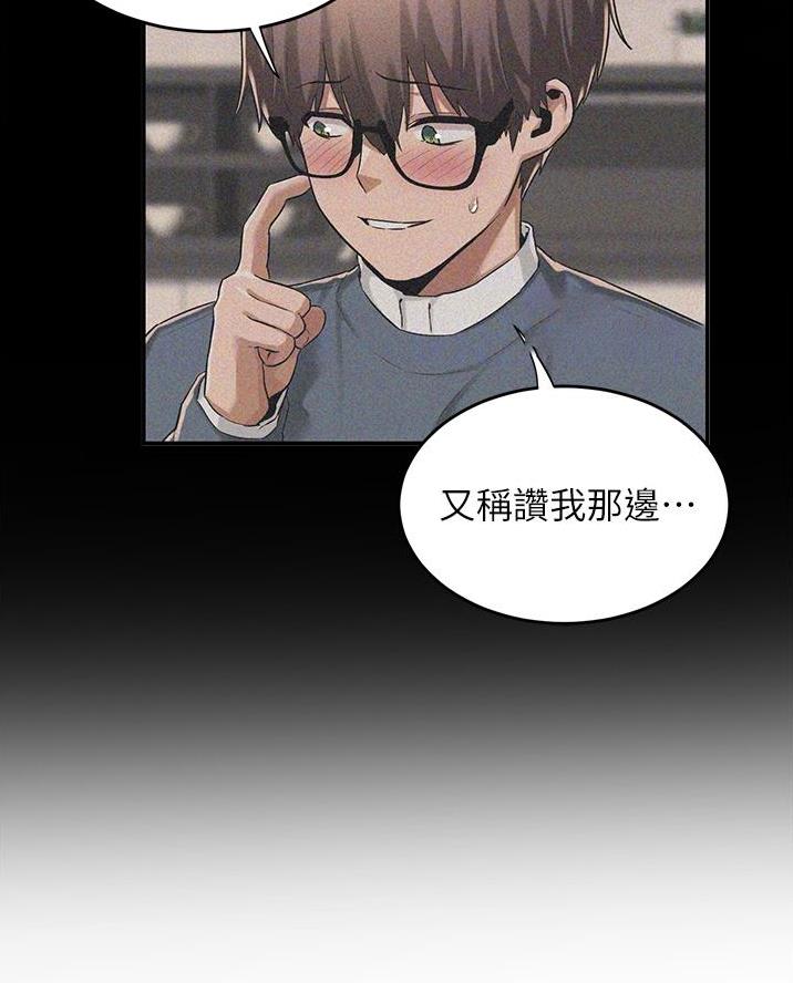 深度交流会免费看漫画,第20话1图