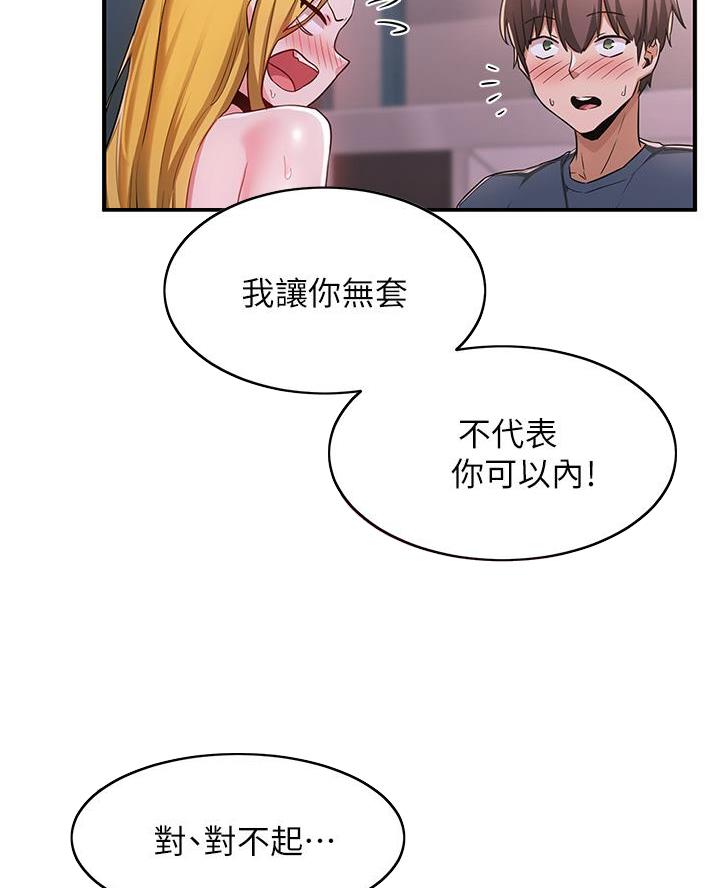 深度交流会免费看漫画,第10话2图