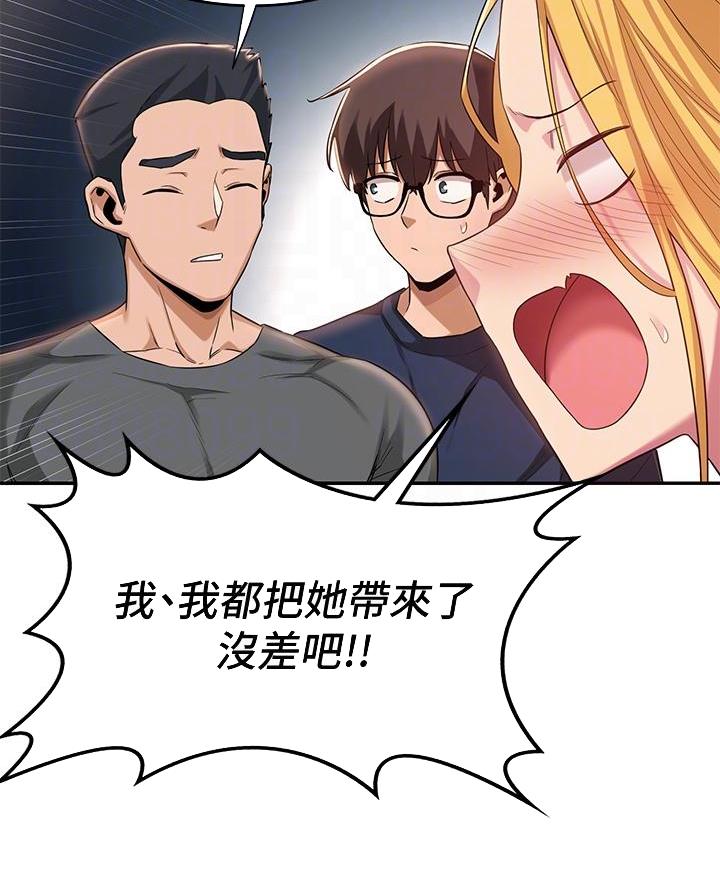 深度交流会免费看漫画,第26话2图