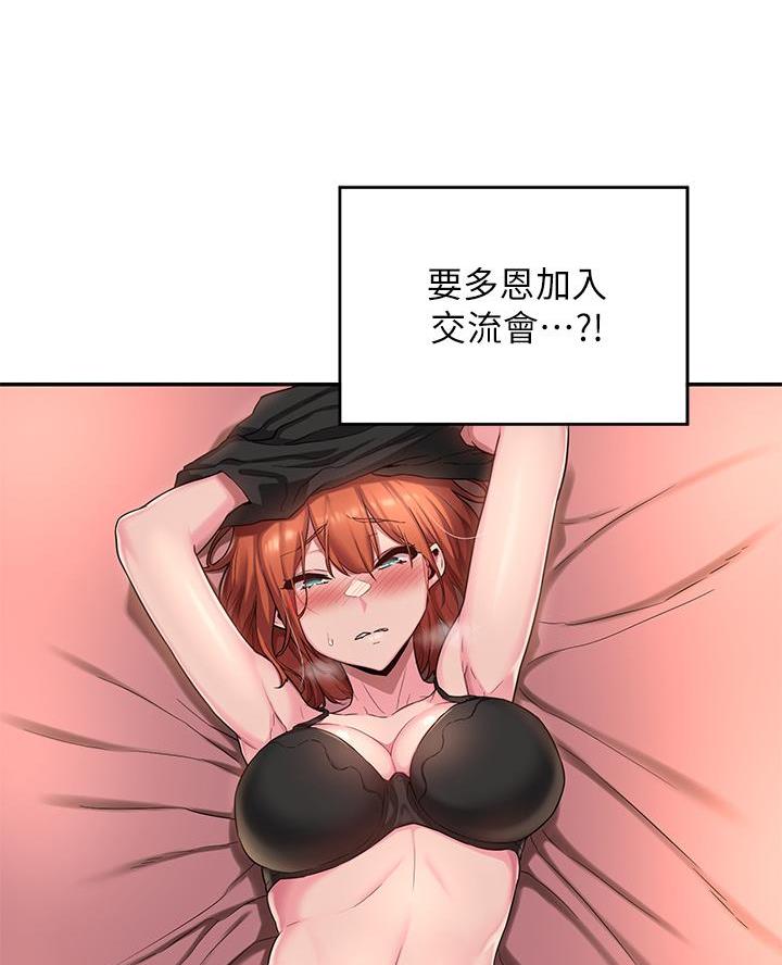 深度交流会免费看漫画,第15话1图