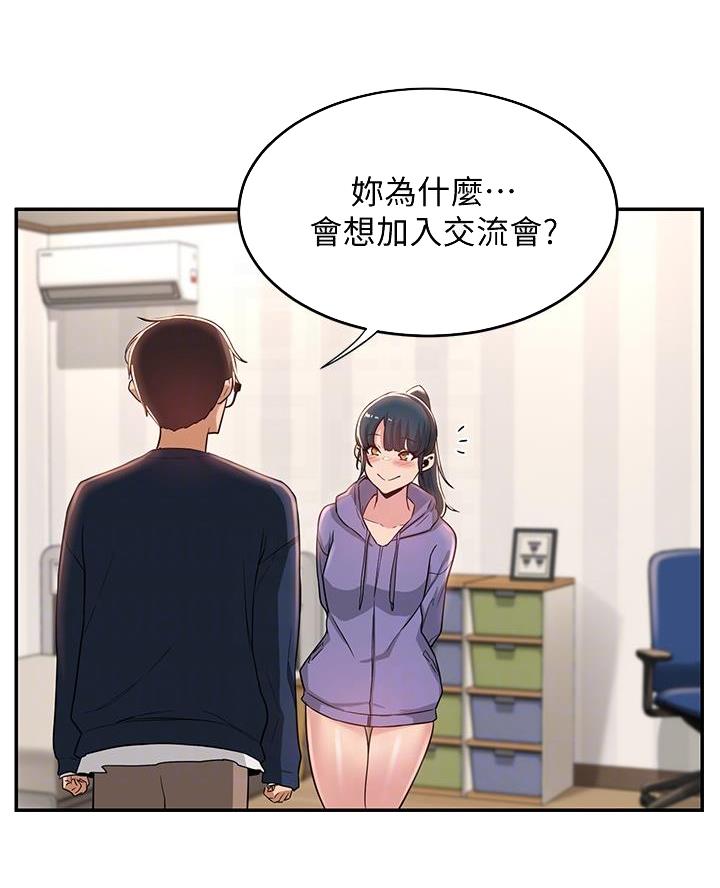 深度交流会免费看漫画,第26话2图