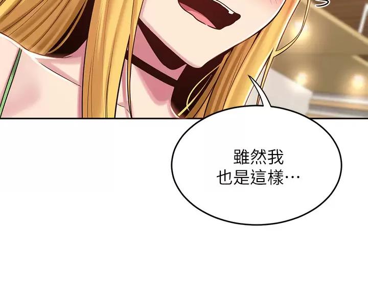 深度交流会漫画,第44话2图