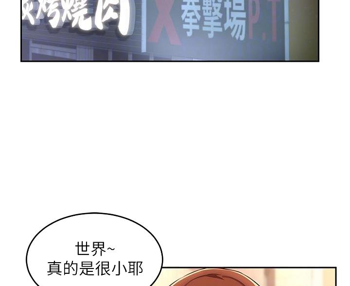 深度交流会免费看漫画,第39话2图