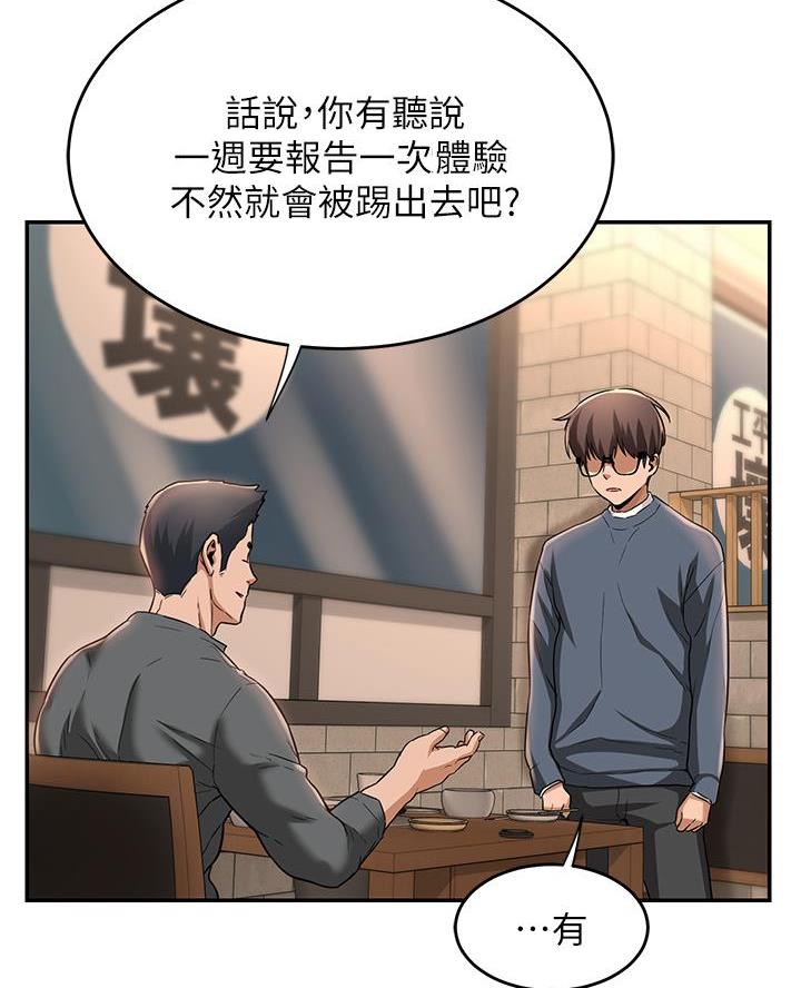 深度交流会免费看漫画,第15话2图