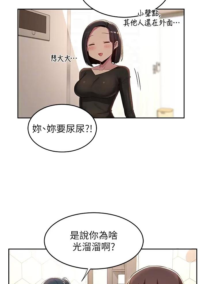 深度交流会免费看漫画,第58话1图
