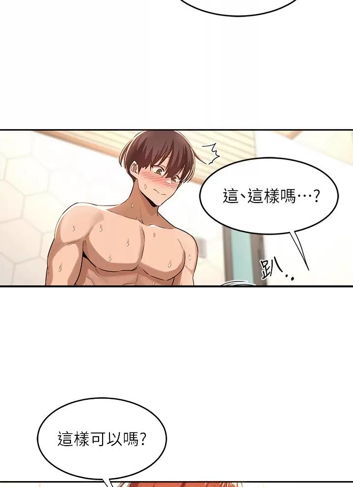 深度交流会免费看漫画,第58话2图