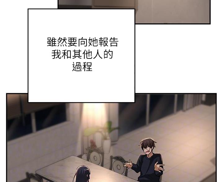 深度交流会漫画,第29话2图