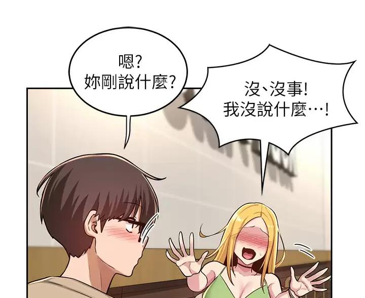深度交流会漫画,第44话1图