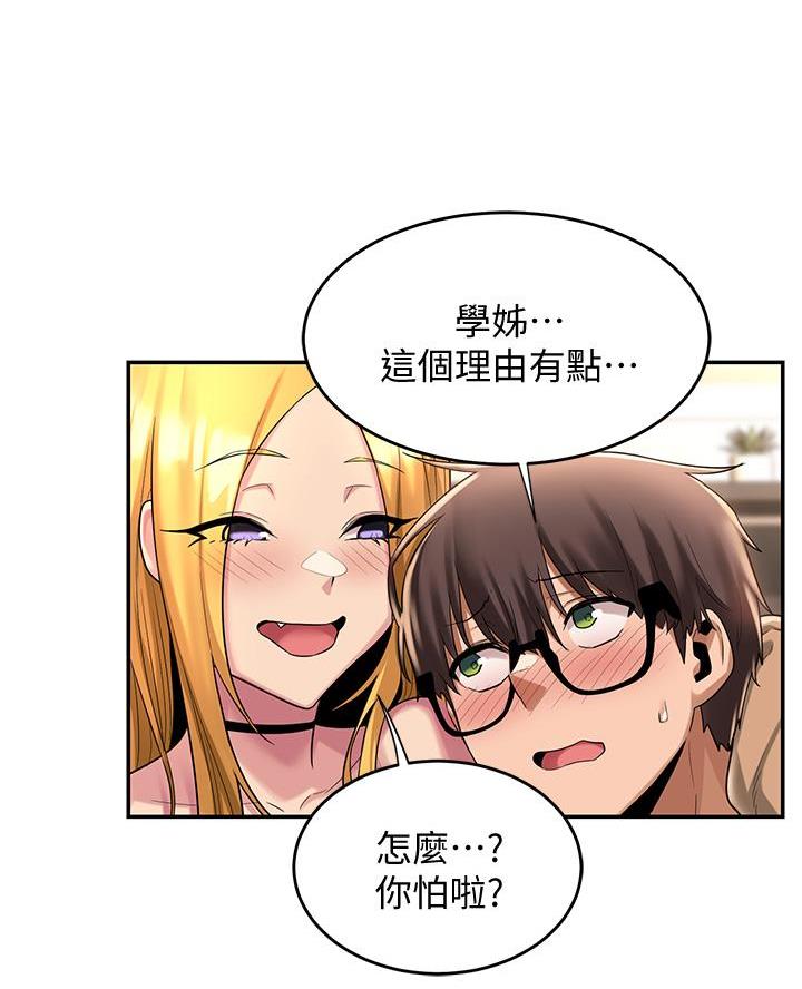 深度交流会漫画,第18话2图