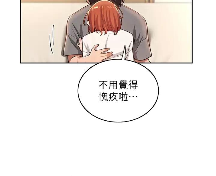 深度交流会漫画,第44话2图