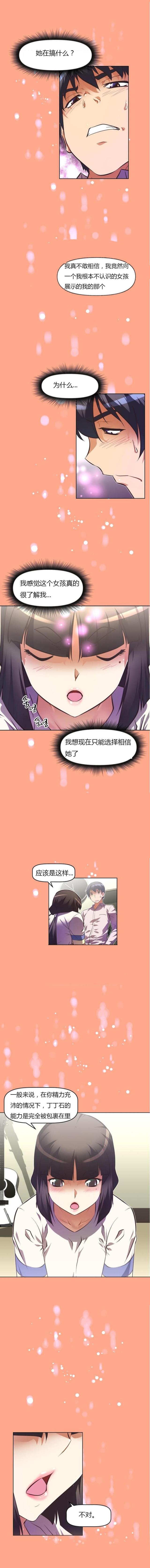 本能痴迷笔趣阁漫画,第66话2图