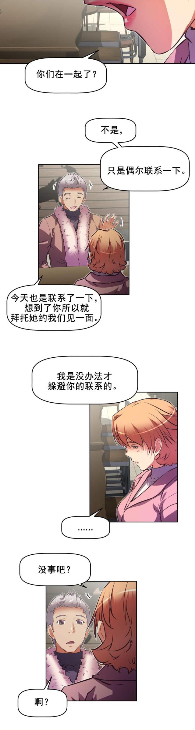 本能觉醒结局漫画,第183话1图