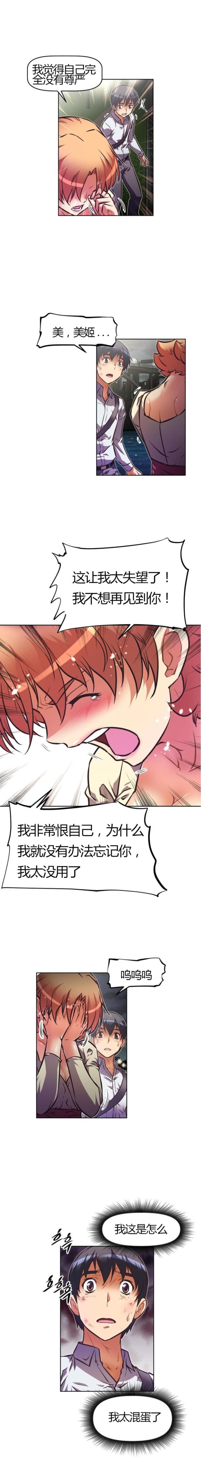 本能觉醒漫画,第79话2图