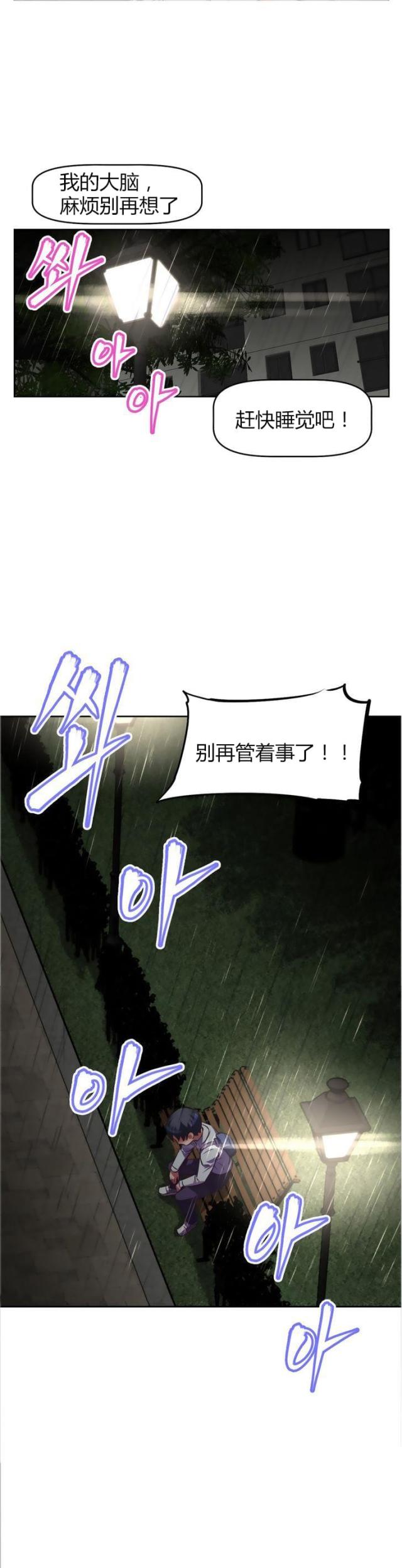 本能觉醒小说结局漫画,第37话1图