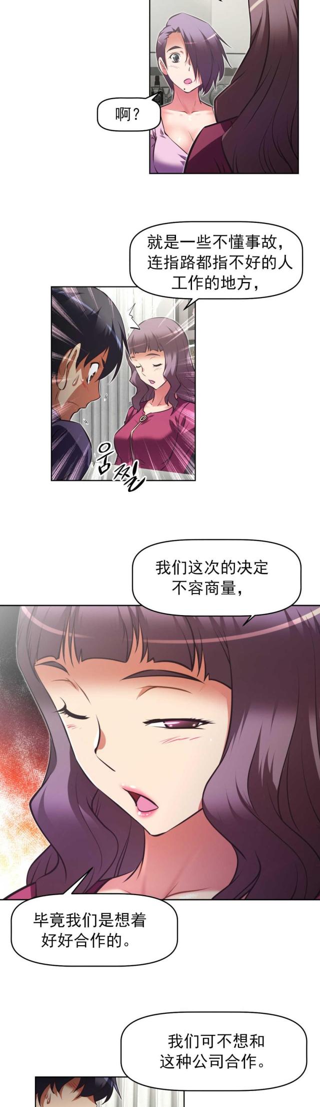 本能觉醒变身漫画,第175话1图