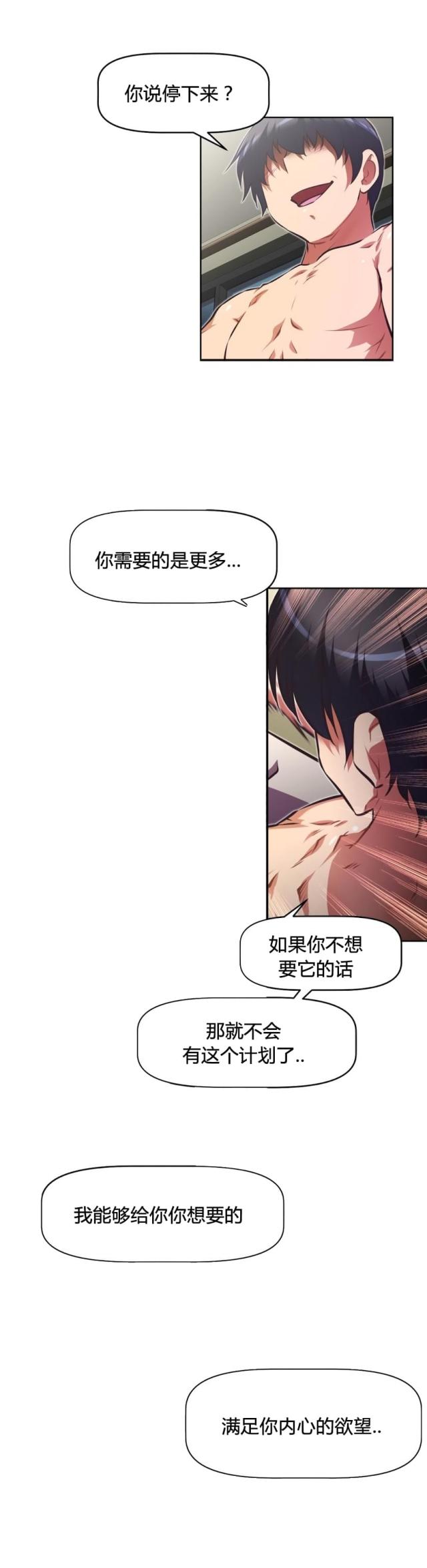 本能的近义词漫画,第155话2图