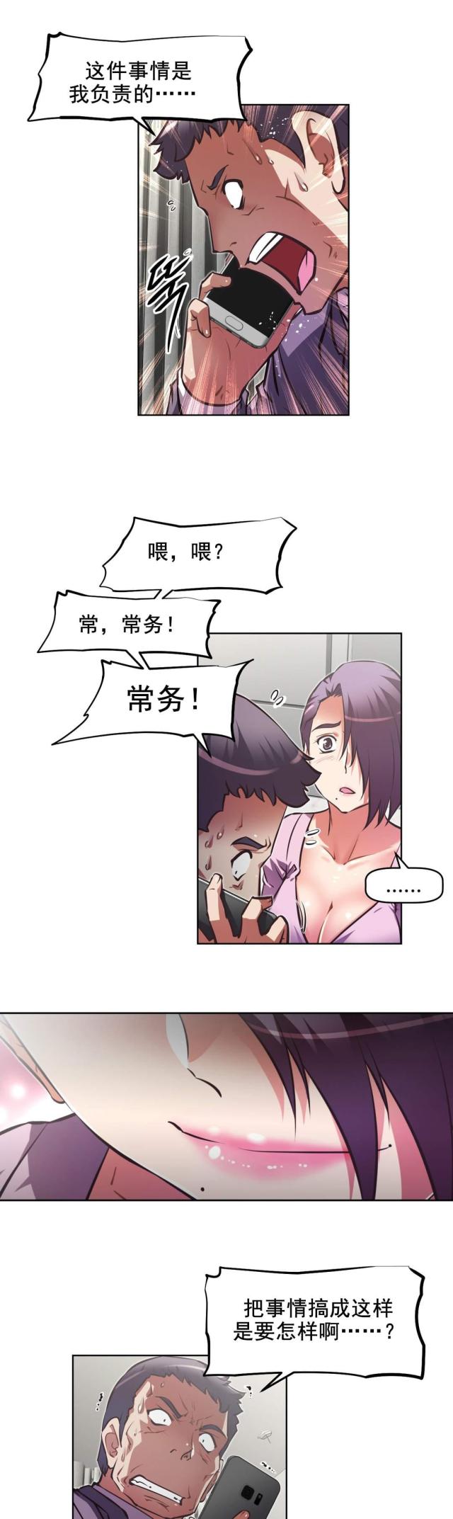 本能觉醒漫画,第181话2图