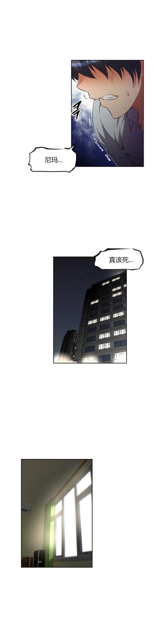 本能迷恋漫画,第31话1图