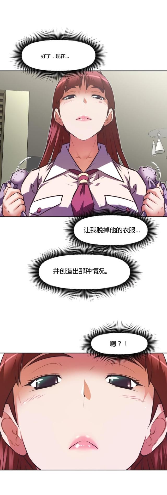 本能迷恋今婳漫画,第153话1图