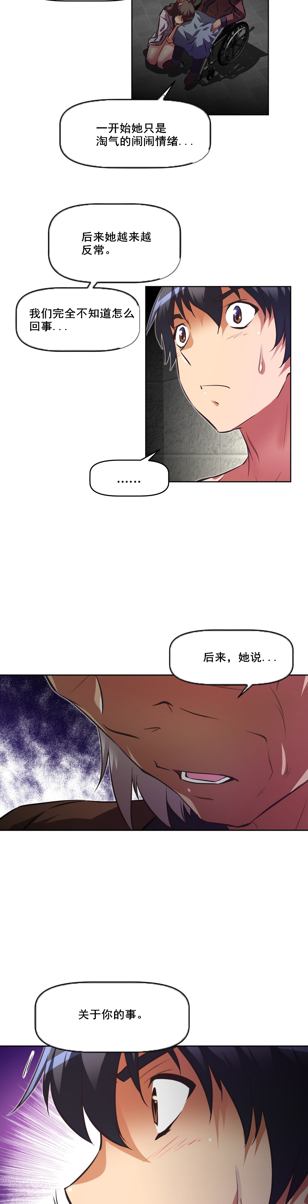 本能的拼音漫画,第114话2图