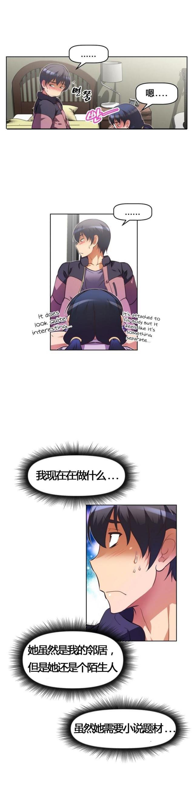 本能觉醒小说结局漫画,第53话2图