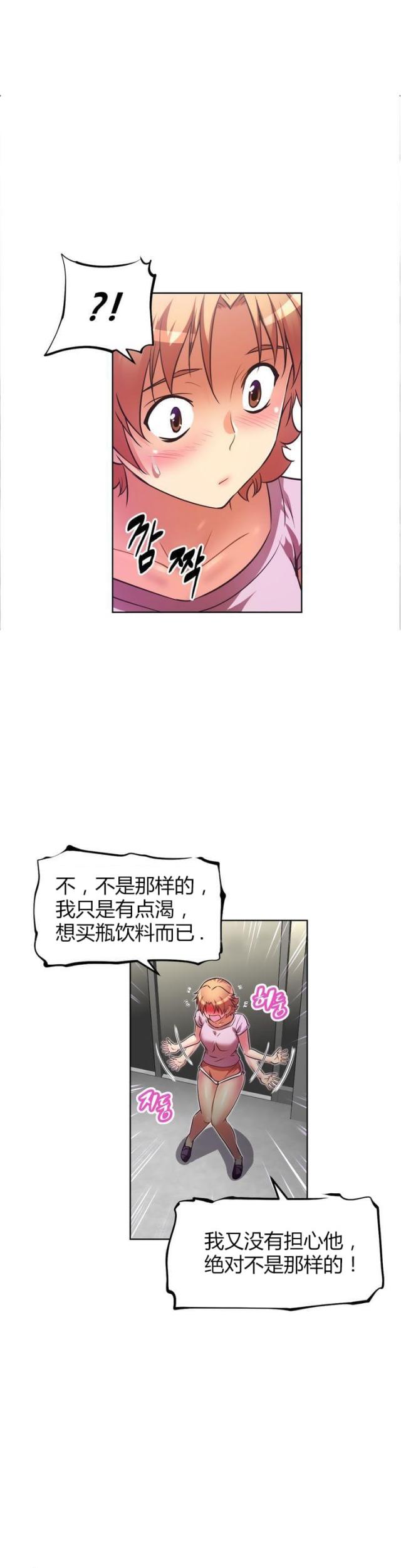 本能觉醒小说结局漫画,第37话2图