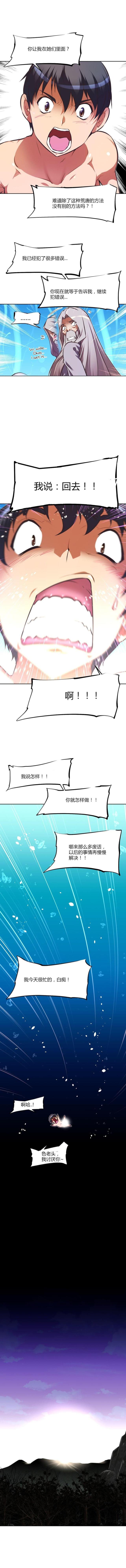 本能觉醒小说结局漫画,第94话2图