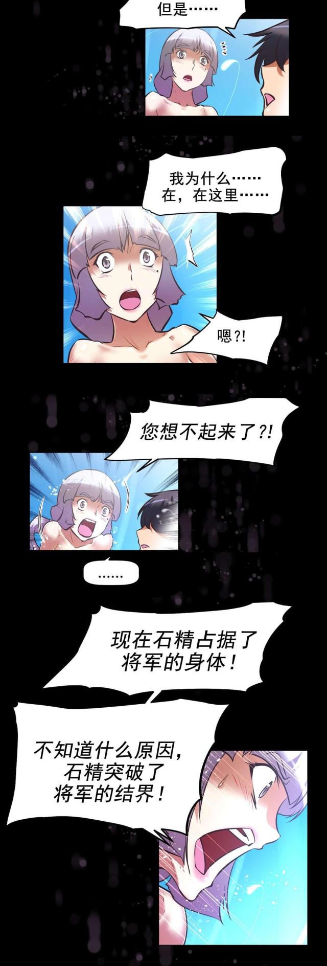 本能觉醒漫画,第195话2图