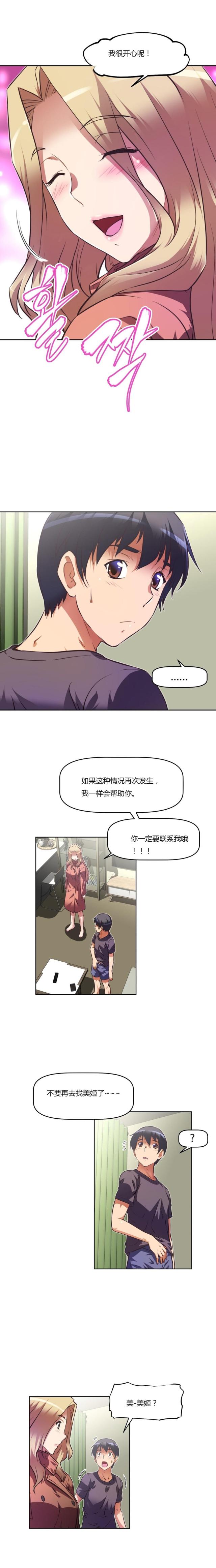 本能的近义词漫画,第134话1图