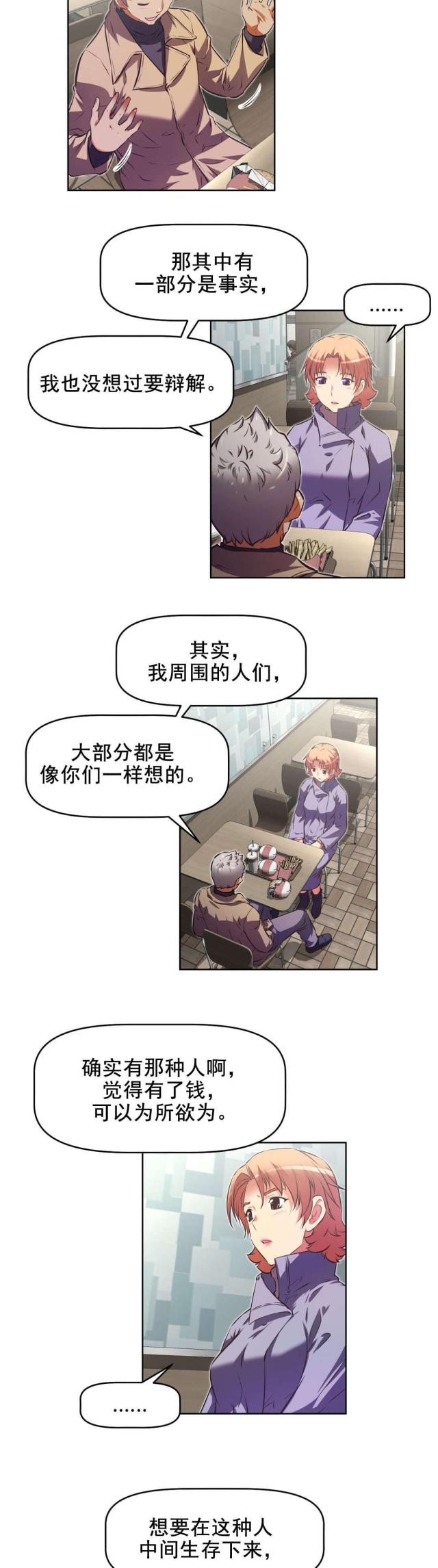 本能觉醒漫画,第199话1图