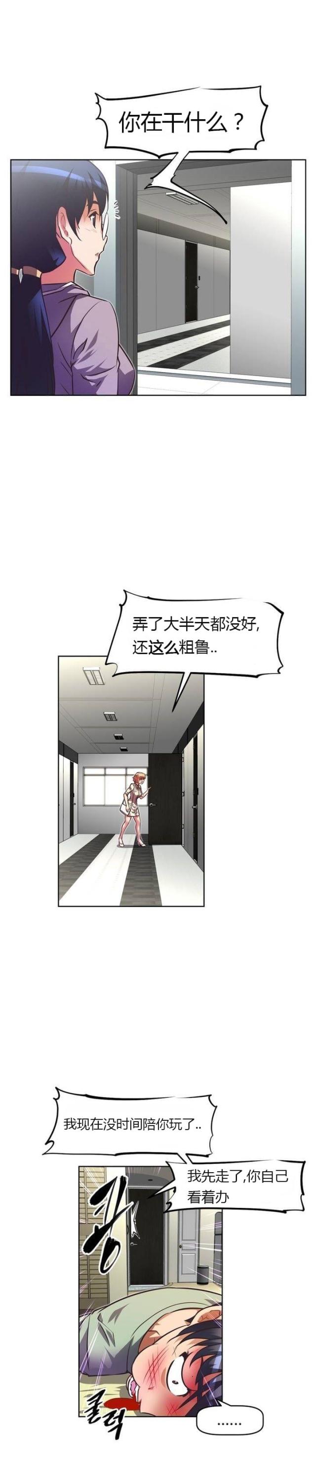 本能觉醒漫画免费阅读漫画,第44话2图