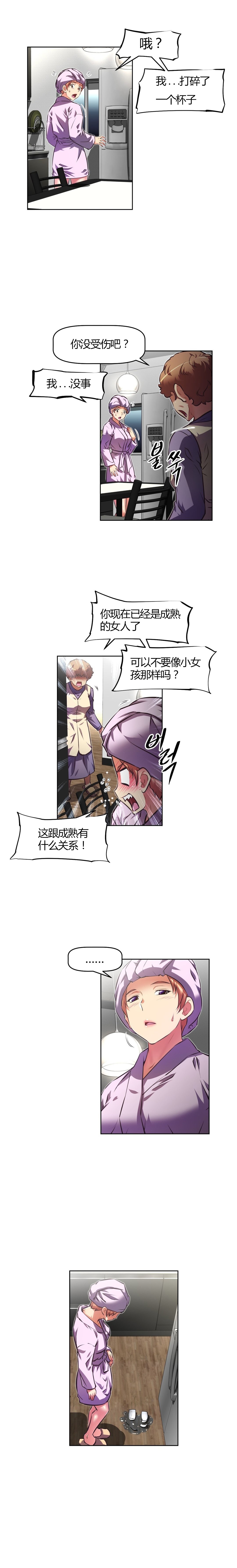 本能的近义词漫画,第117话1图