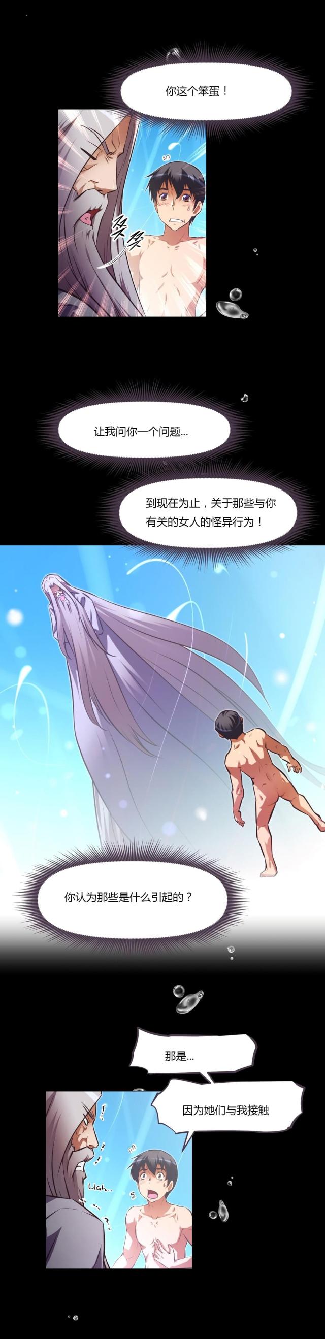 本能迷恋漫画,第162话1图