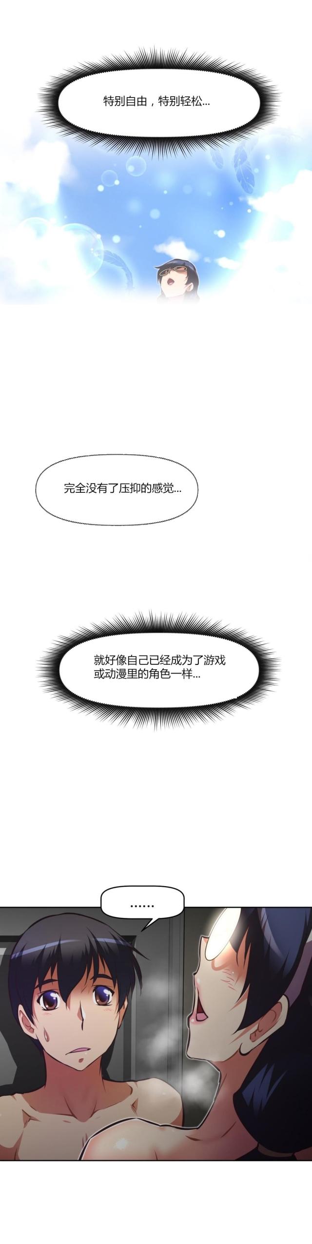 本能觉醒是什么小说改编漫画,第143话2图