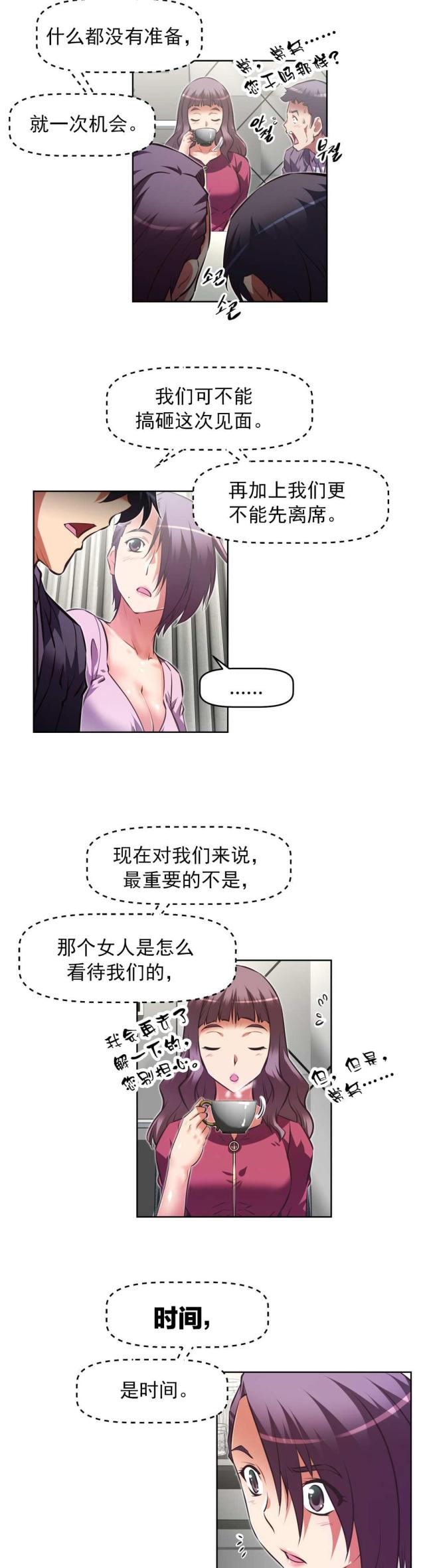 本能觉醒小说结局漫画,第176话1图