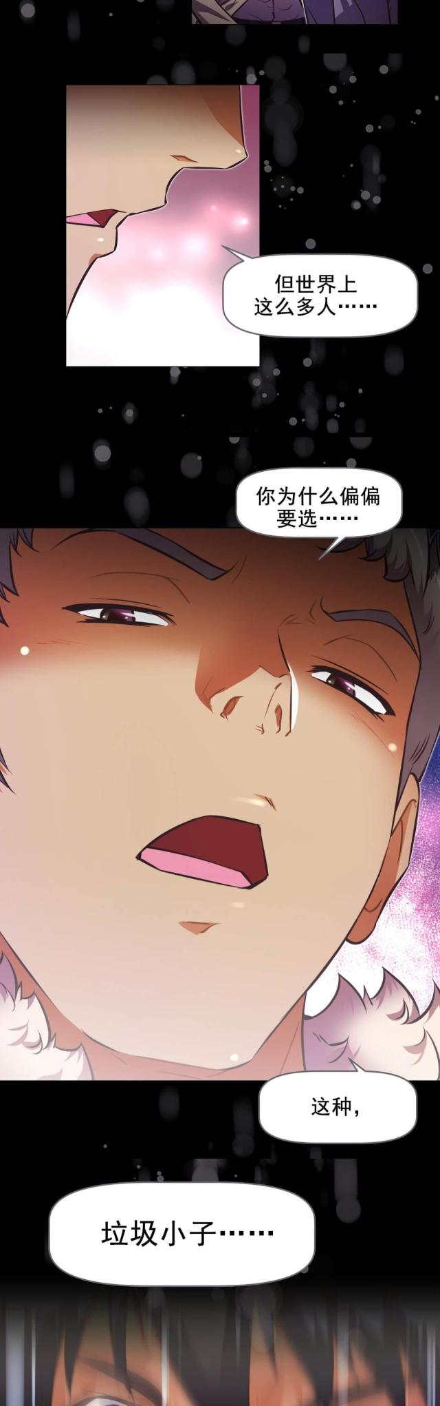 本能觉醒小说结局漫画,第184话2图