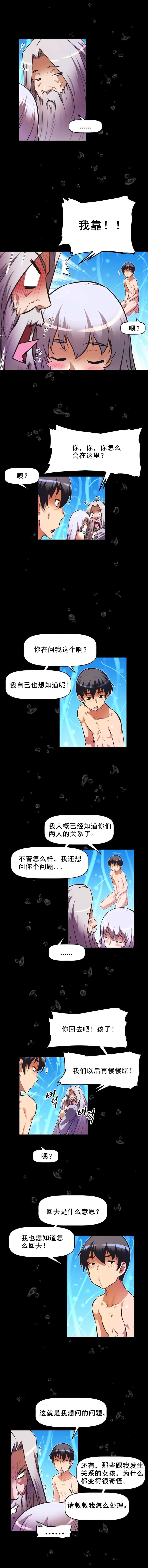 本能觉醒漫画,第91话2图