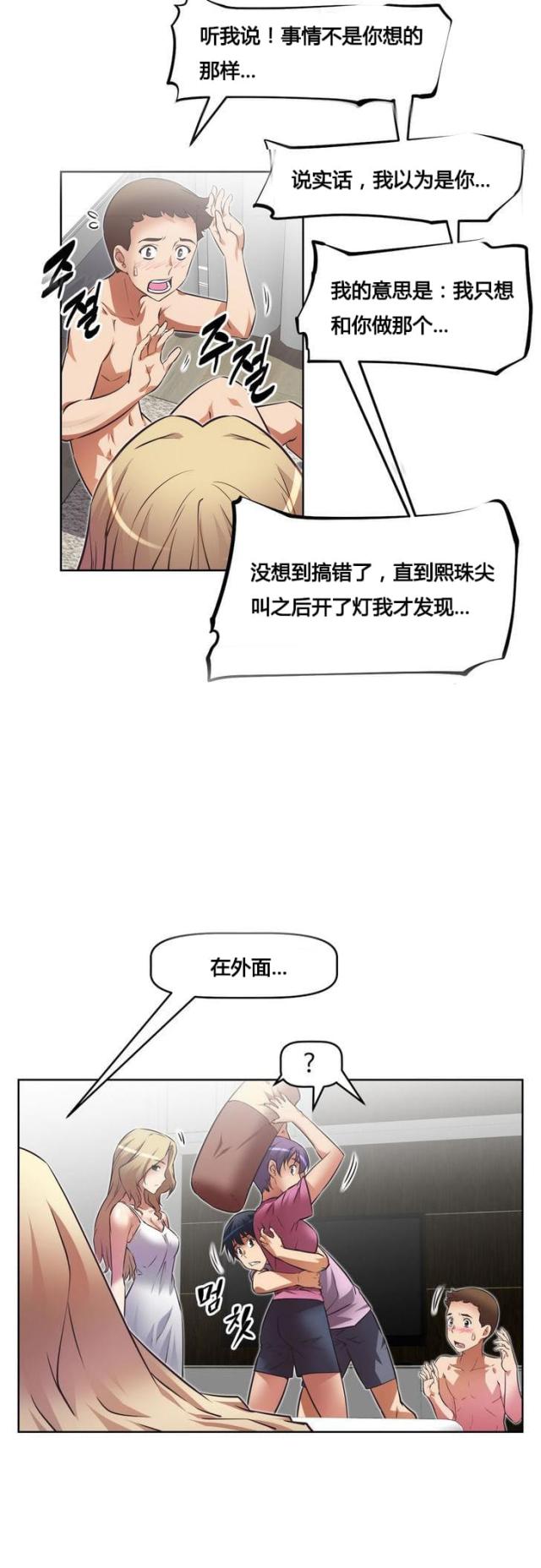 本能迷恋漫画,第21话1图