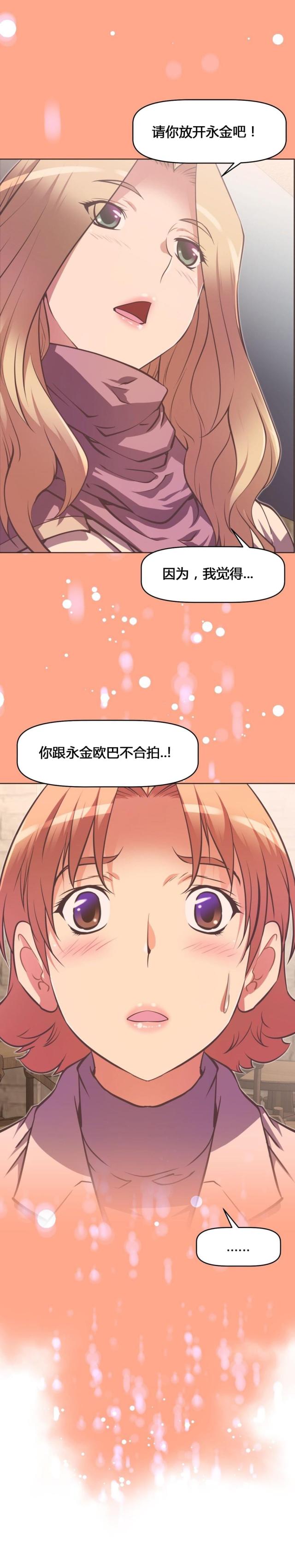 本能觉醒是什么小说改编漫画,第127话2图