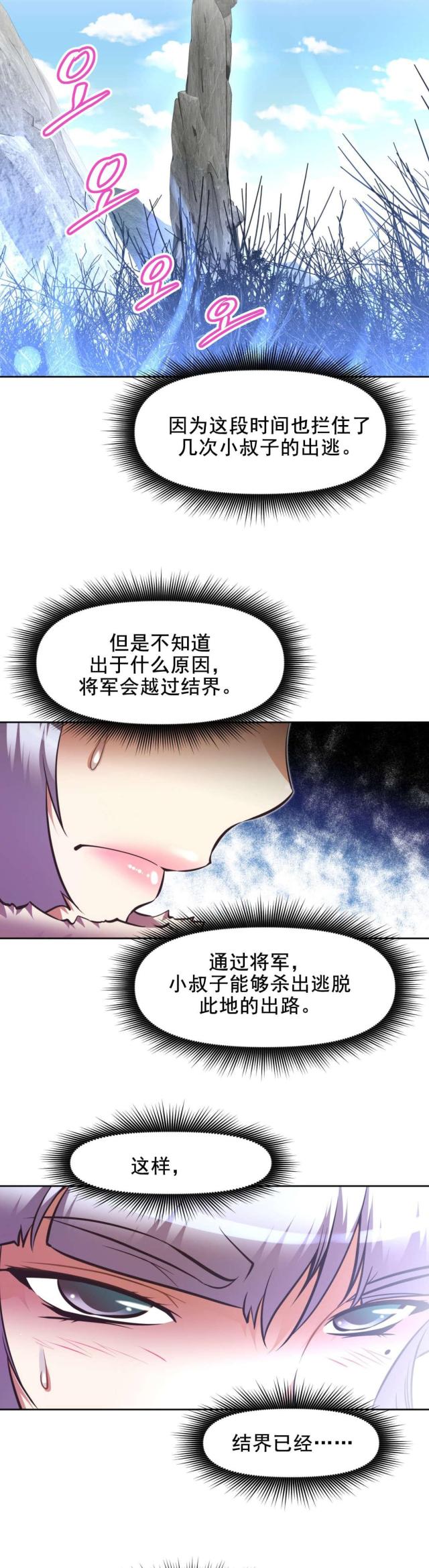 本能觉醒漫画完结了吗漫画,第191话1图