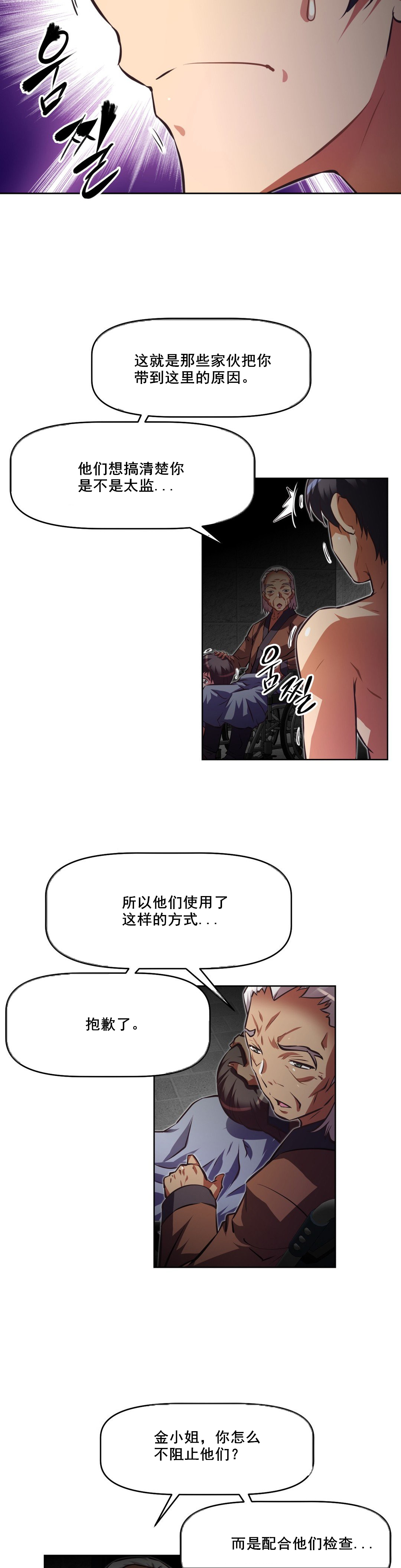 本能的拼音漫画,第114话1图