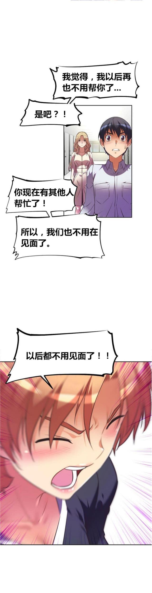 本能原版漫画,第30话2图