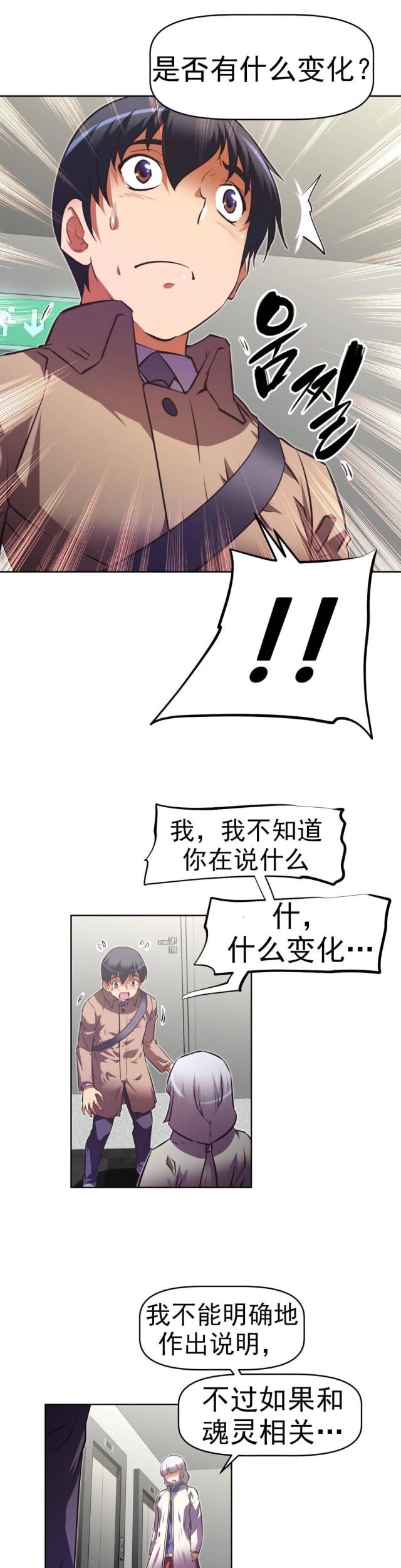 本能觉醒93漫画,第168话1图