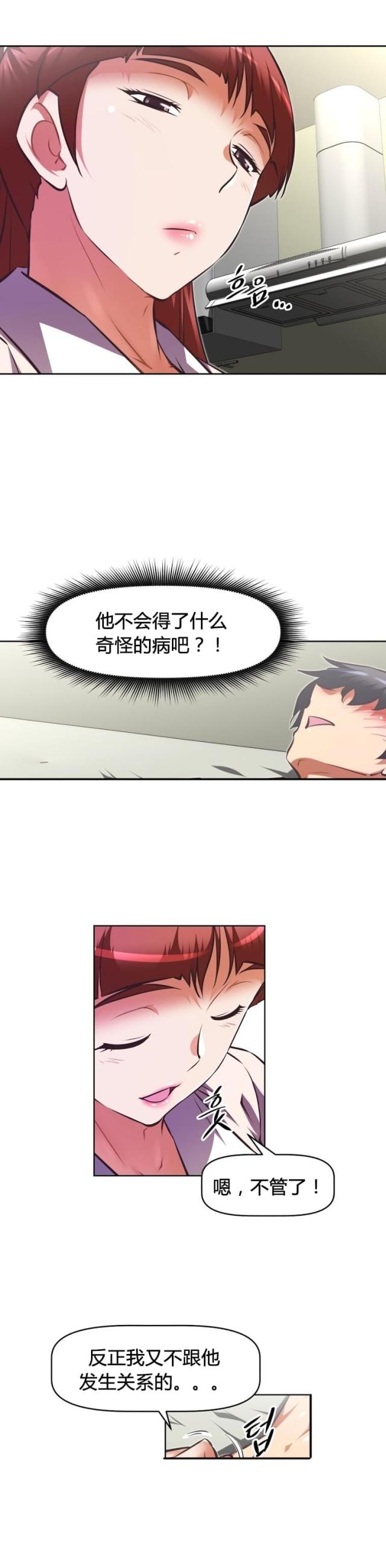 本能喜欢漫画,第154话1图