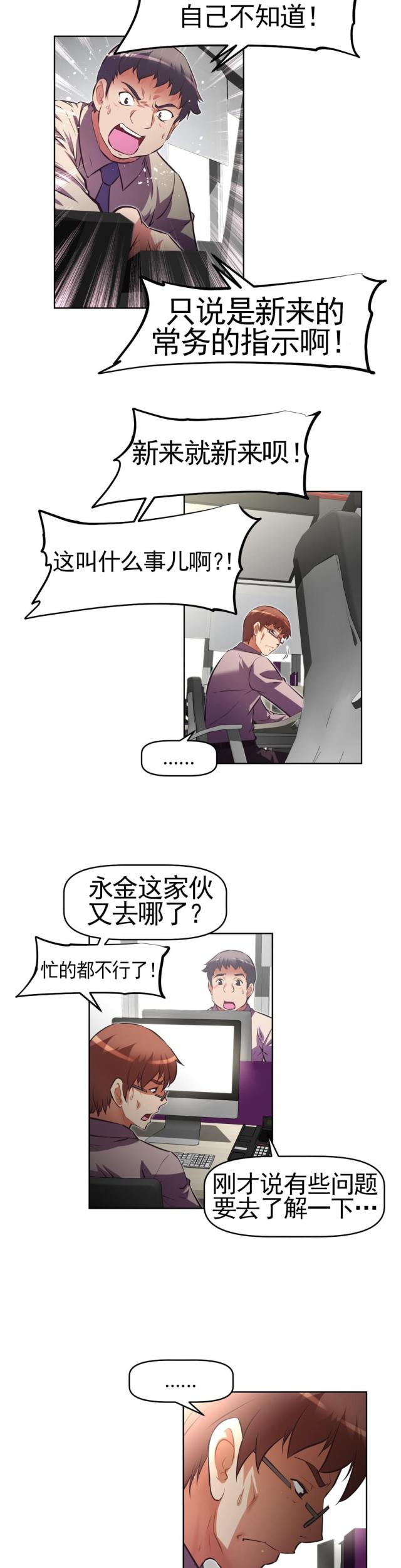 本能觉醒免费漫画漫画,第171话2图