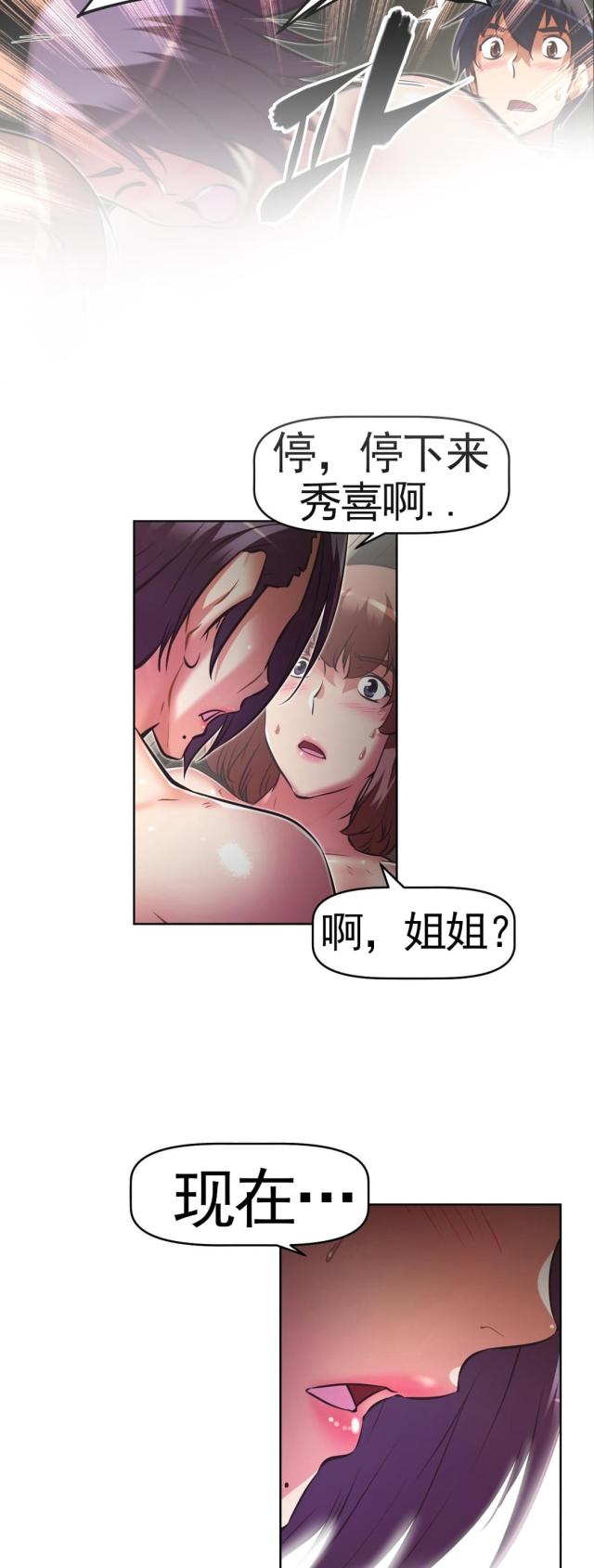 本能觉醒会不会沉睡漫画,第171话1图