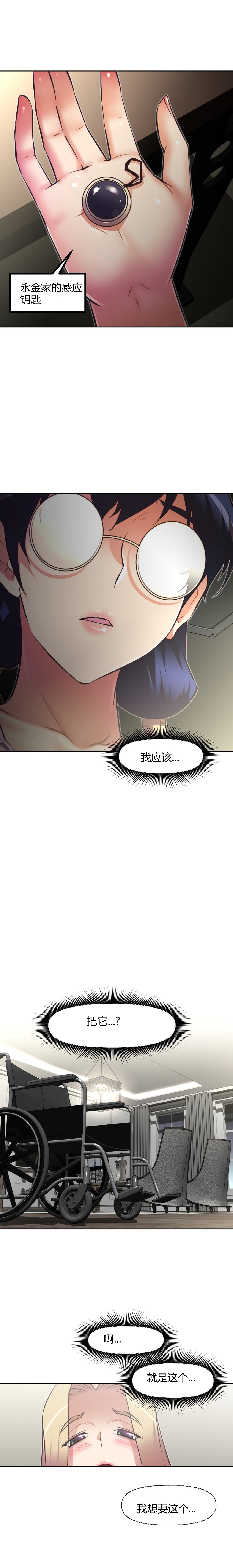 本能原版漫画,第120话2图