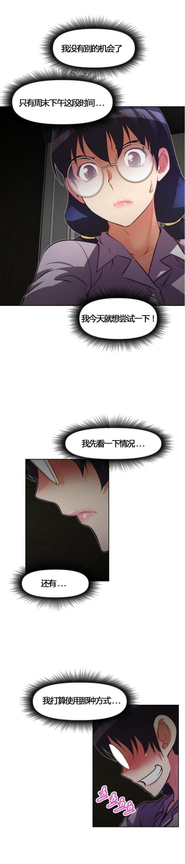 本能觉醒免费漫画漫画,第51话1图