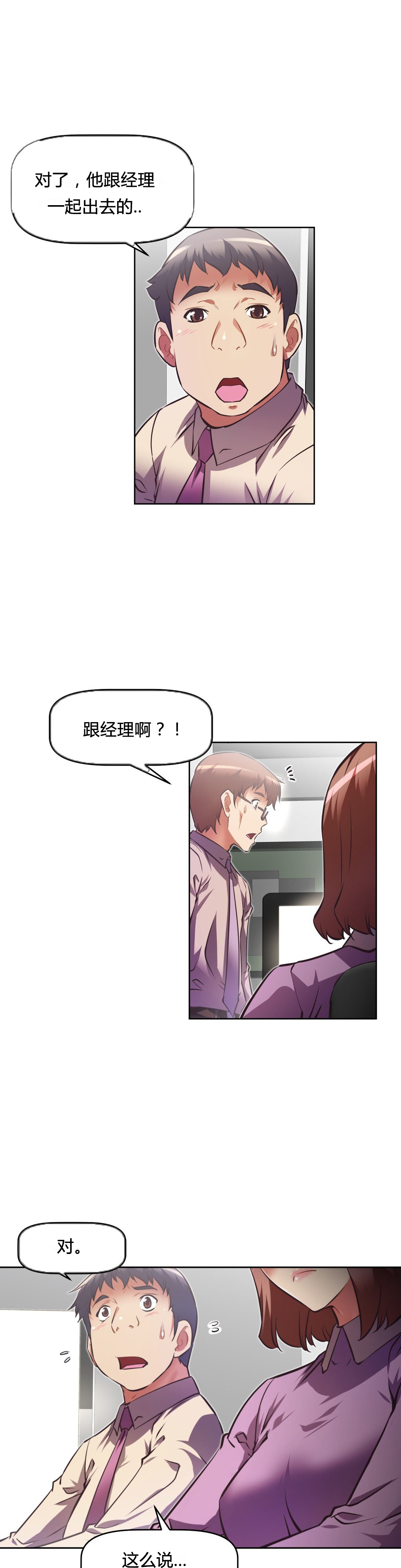 本能觉醒是什么小说改编漫画,第108话2图