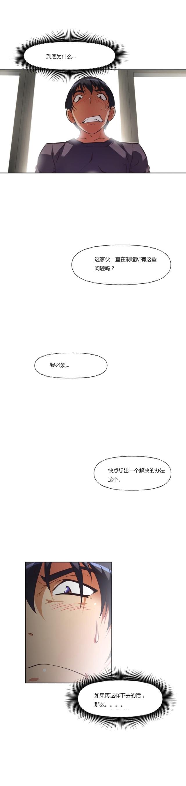 本能的拼音漫画,第133话1图